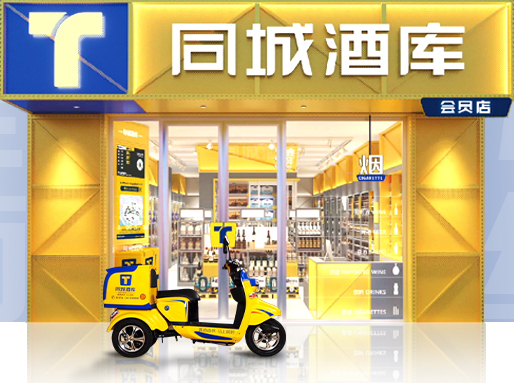 升級(jí)！同城酒庫(kù)五代即將上線(xiàn)